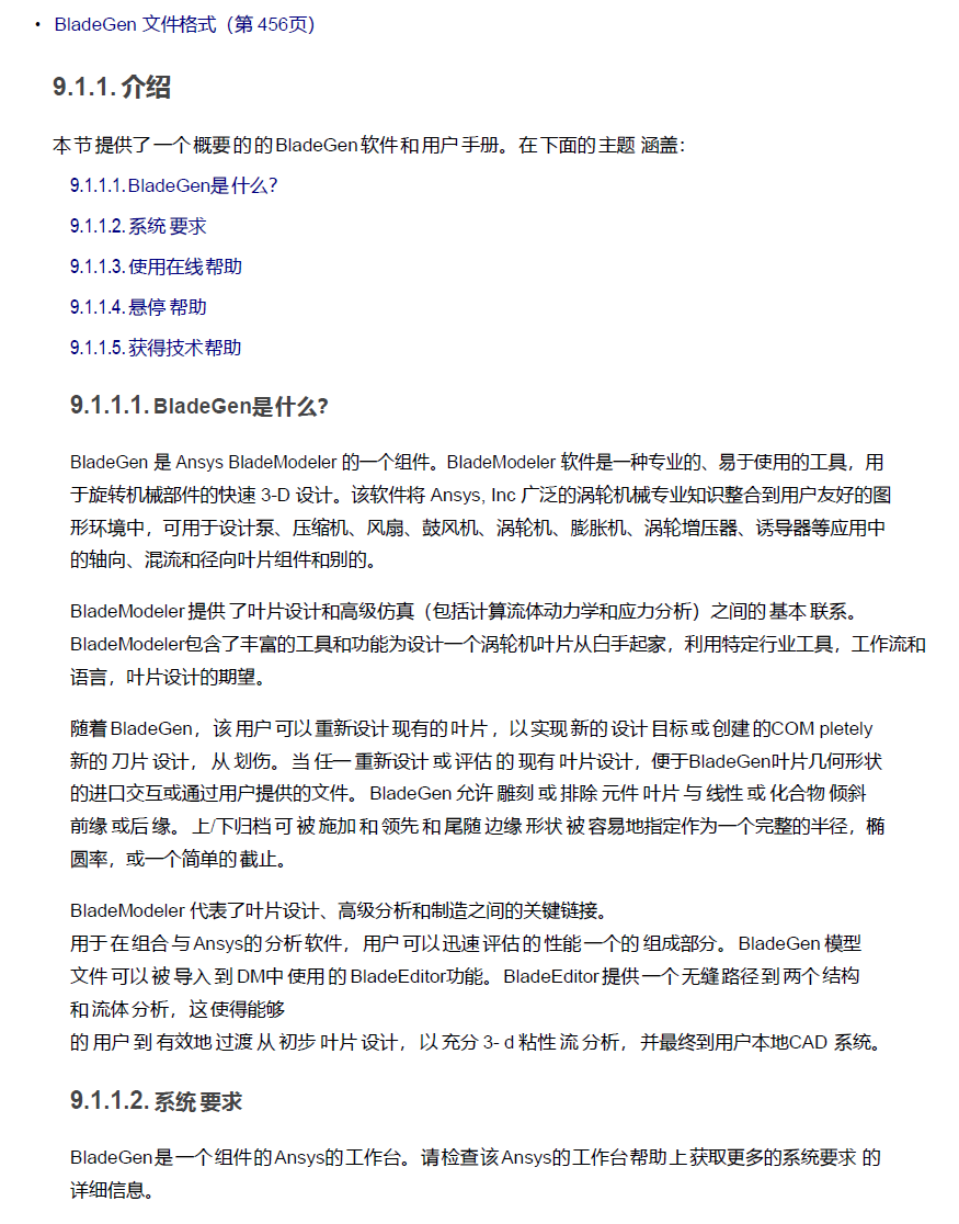 Ansys旋转机械帮助文档中文版PDF